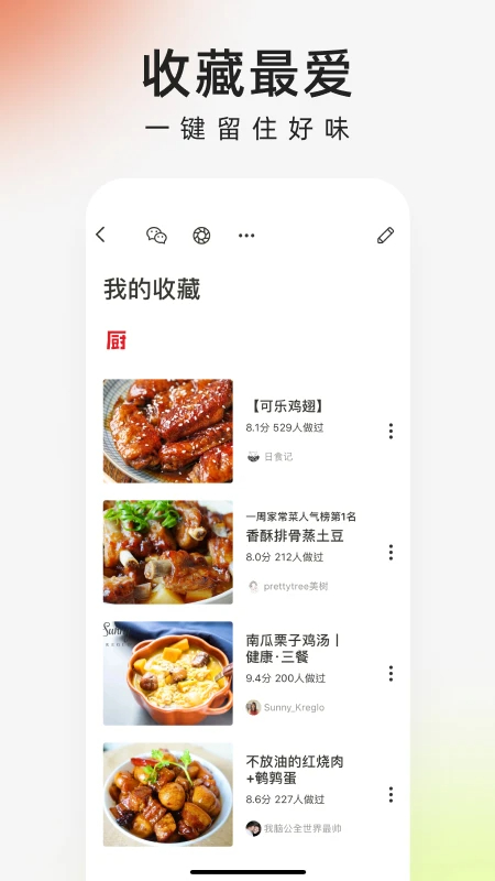 下厨房 官方免费手机软件app截图