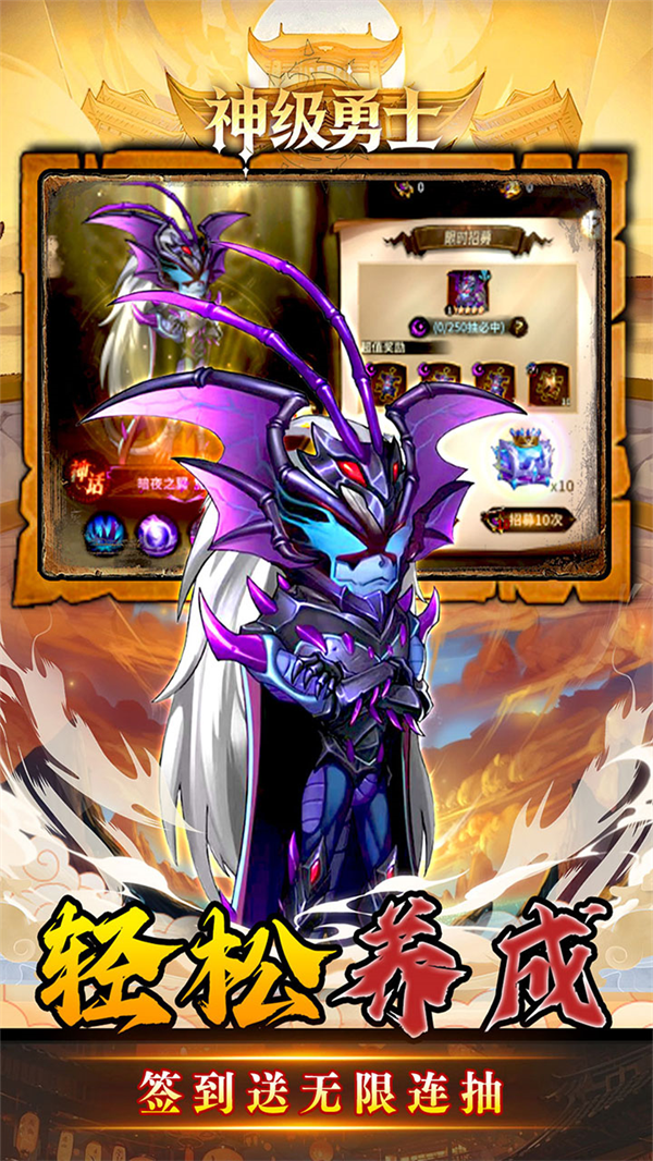 神级勇士手游app截图