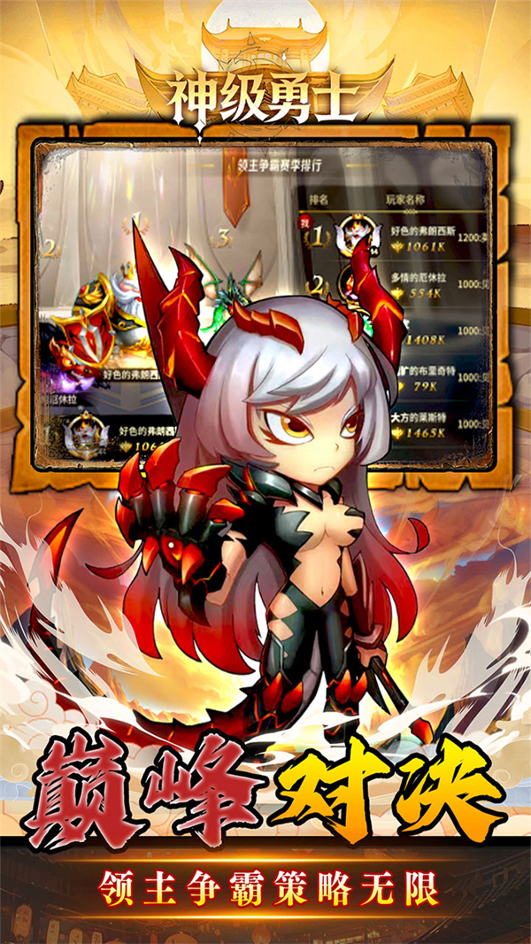 神级勇士手游app截图