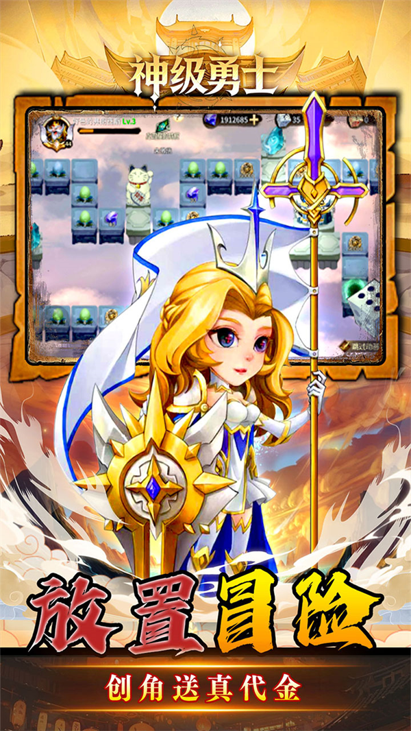 神级勇士手游app截图