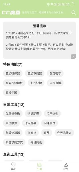 cc魔盒 官方版手机软件app截图