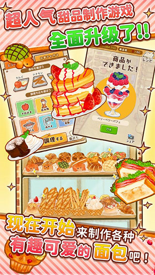 洋果子店ROSE2 2026最新版手游app截图