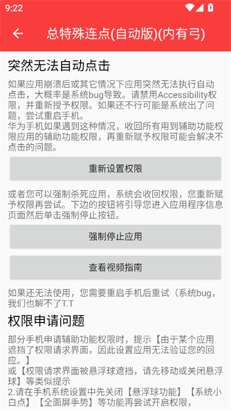 总特殊连点 (雪隼)手机软件app截图