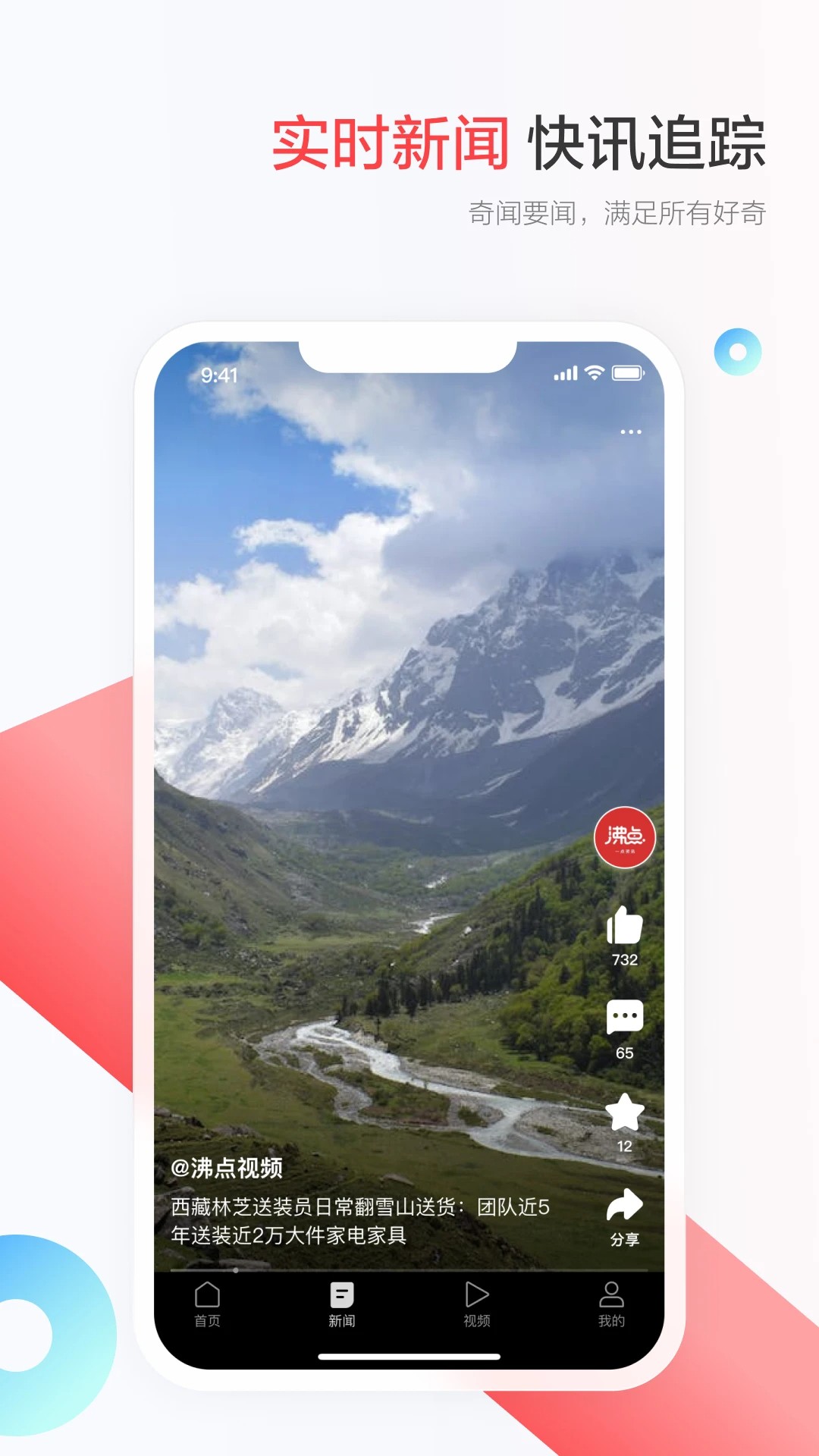 一点新闻资讯手机软件app截图