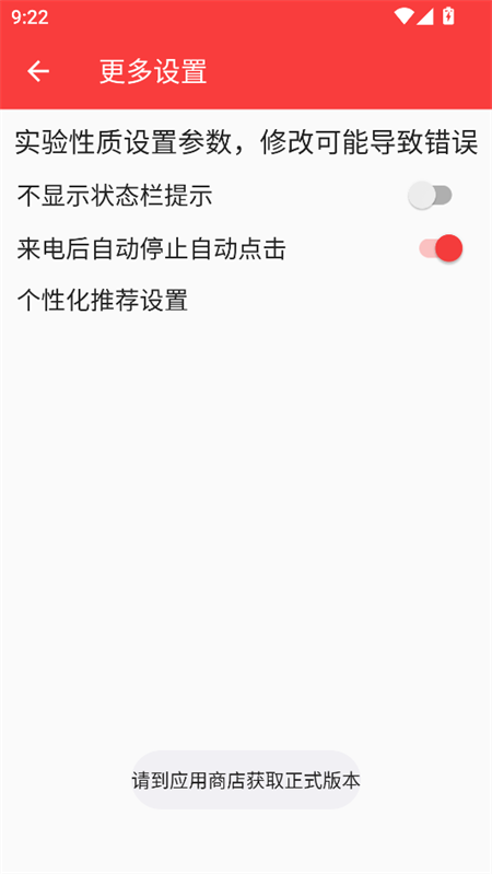 雪隼总特殊连点 自动版手机软件app截图
