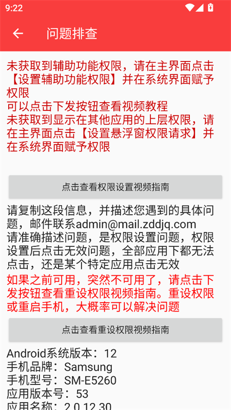 雪隼总特殊连点 自动版手机软件app截图