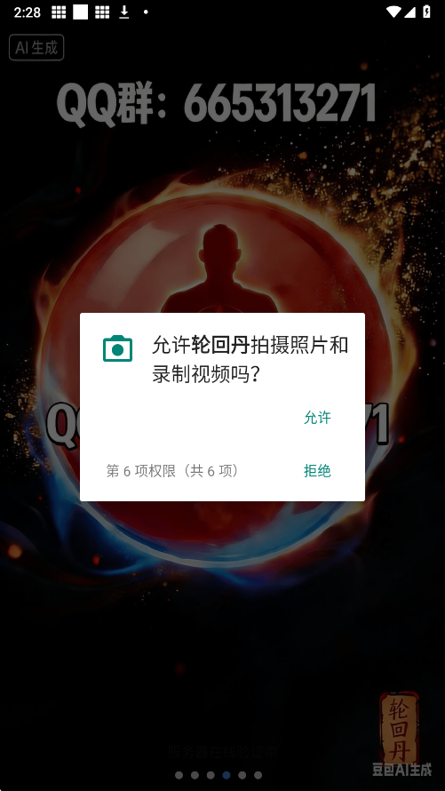 吃丹修仙辅助 2026最新版手游app截图