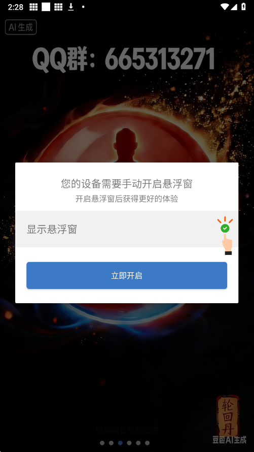 吃丹修仙辅助 2026最新版手游app截图