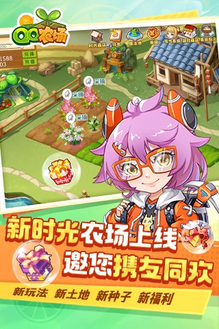 QQ农场 官网入口手游app截图