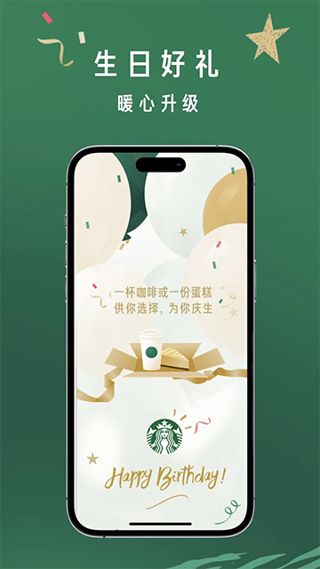 星巴克 app官方版手机软件app截图