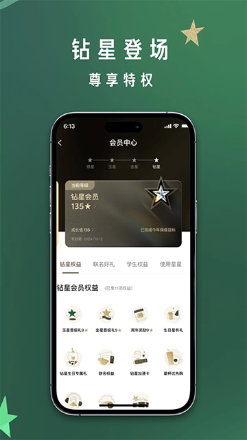 星巴克 app官方版手机软件app截图
