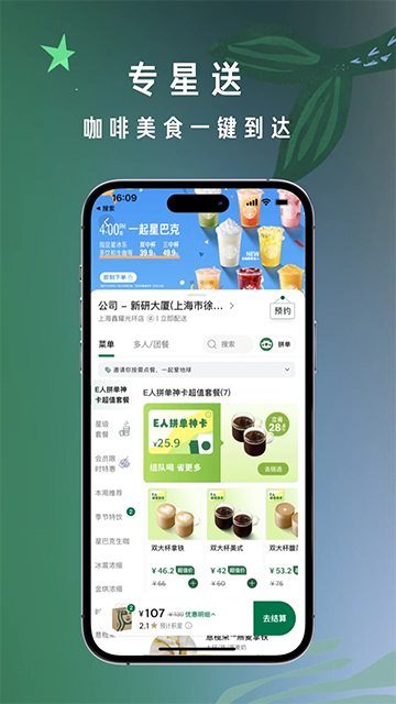 星巴克 app官方版手机软件app截图