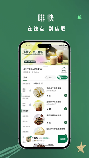 星巴克 app官方版手机软件app截图