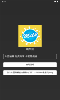 纯牛奶直装 v2和平精英最新版手机软件app截图