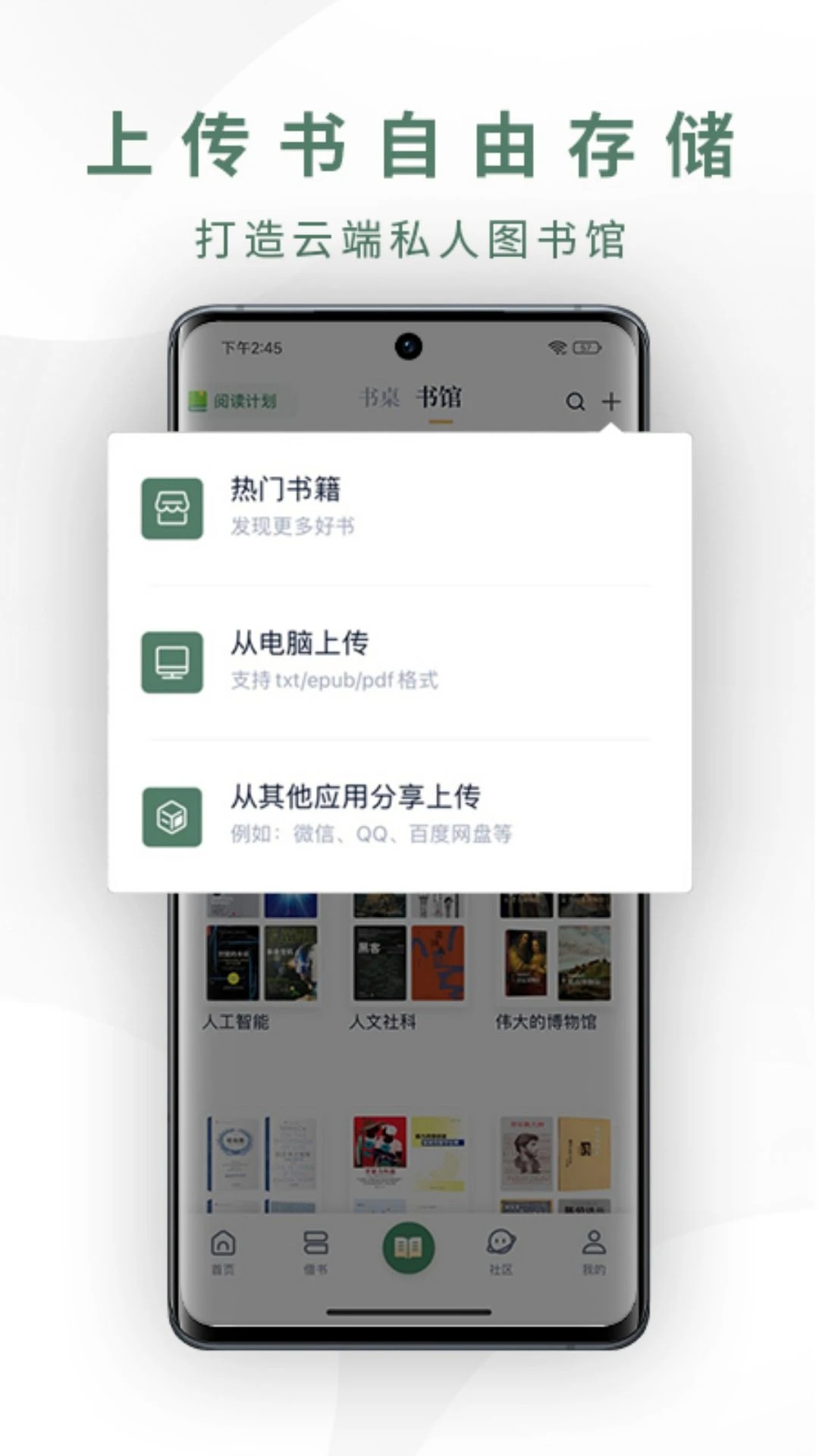 藏书馆 免费版手机软件app截图