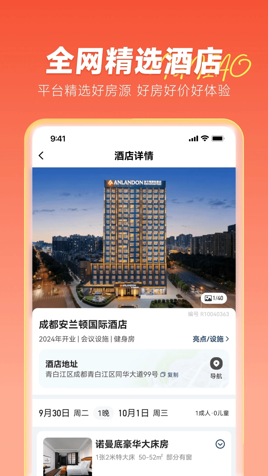 木鸟民宿 最新版手机软件app截图