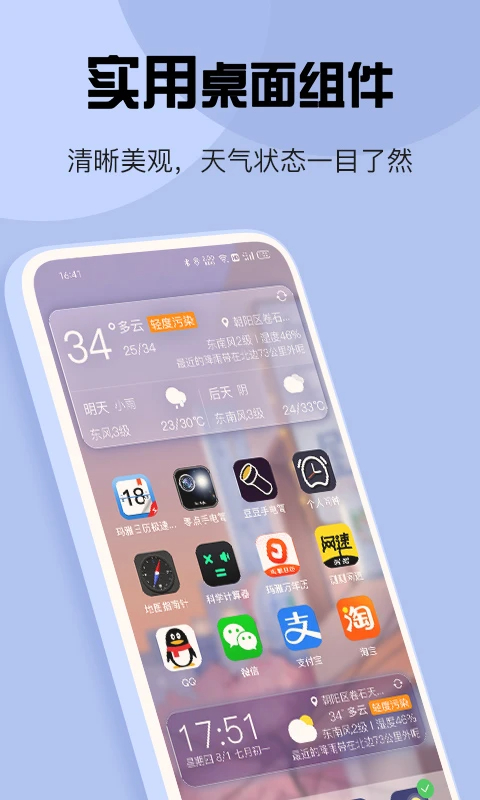 最准天气 官方正版手机软件app截图