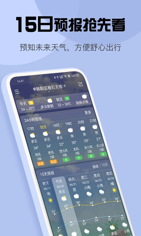 最准天气 官方正版手机软件app截图