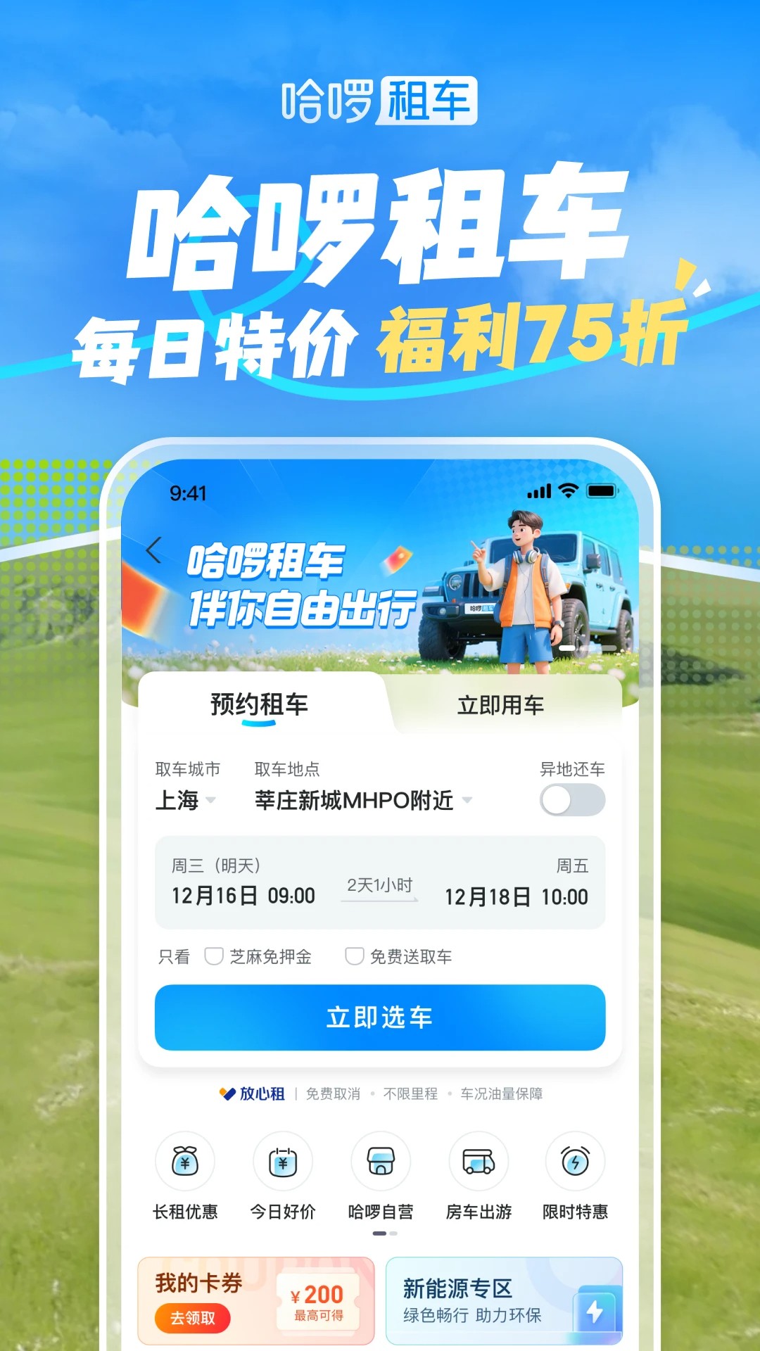 哈啰出行 共享单车手机软件app截图