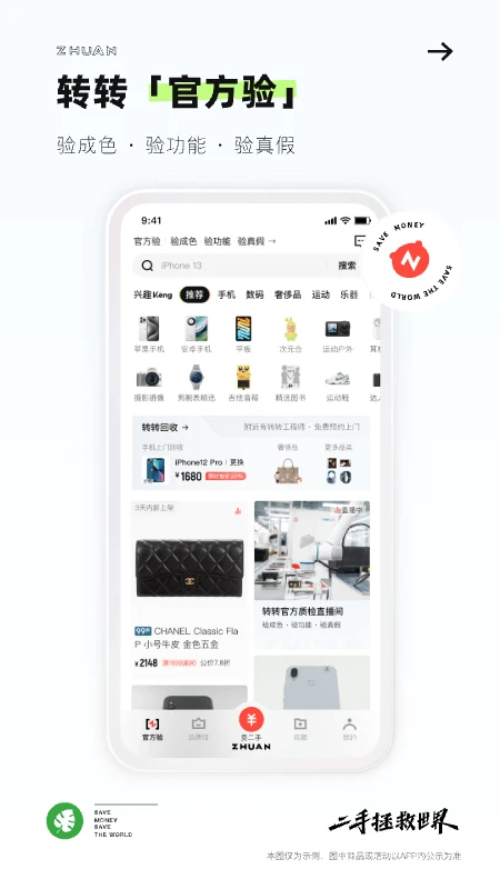 转转 网页版手机软件app截图