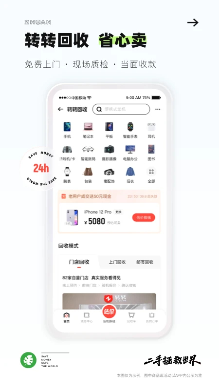 转转 网页版手机软件app截图