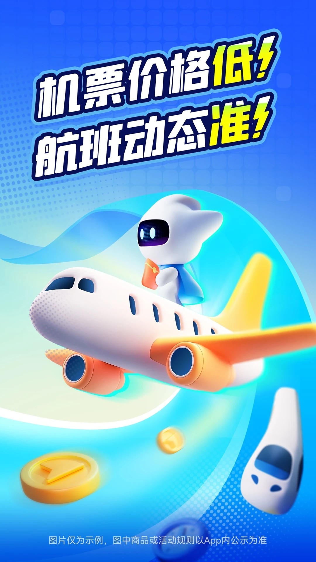 航班管家 官方入口手机软件app截图