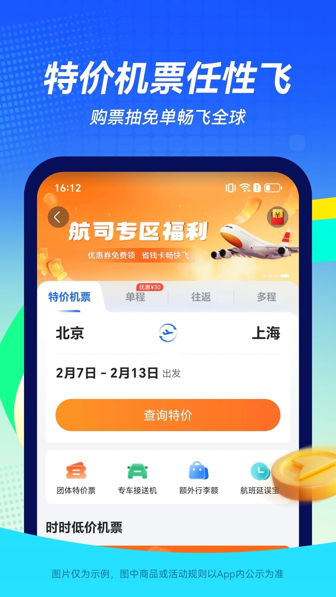 航班管家 官方入口手机软件app截图