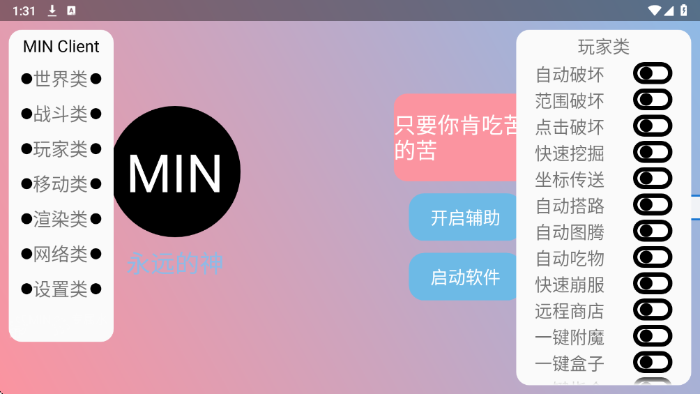  末影人辅助器 (免费)最新版本手机软件app截图
