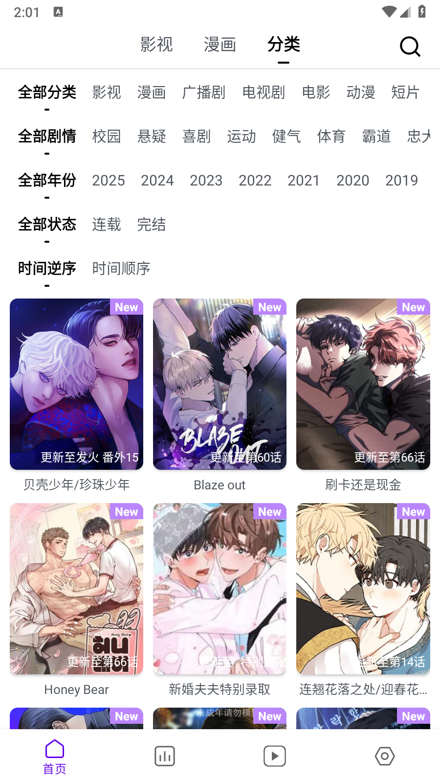 蛋圈动漫手机软件app截图