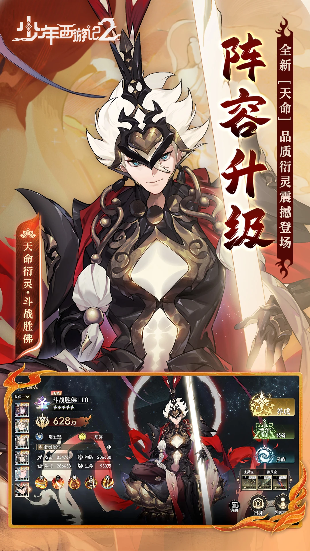 少年西游记2 2026最新版手游app截图