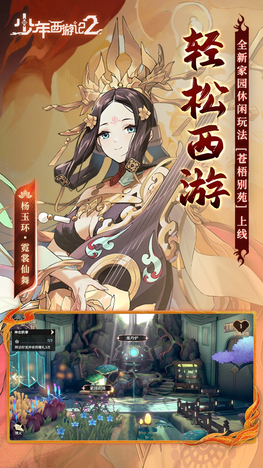 少年西游记2 2026最新版手游app截图