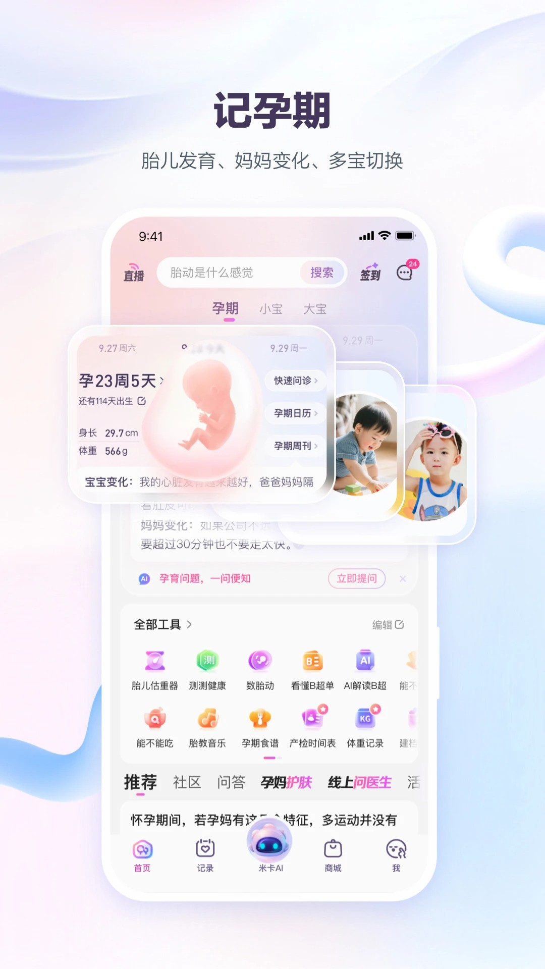 宝宝树孕育 官方免费下载手机软件app截图