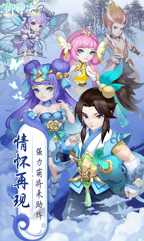 御神决 免费版手游app截图