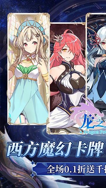龙之力量 2026最新版手游app截图