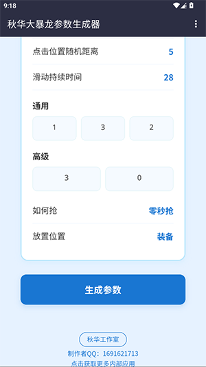 秋小华暴龙参数生成器手机软件app截图