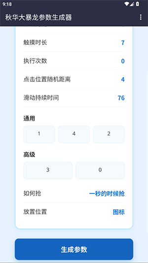 秋小华暴龙参数生成器手机软件app截图