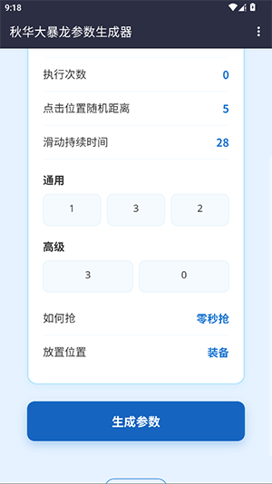 秋小华暴龙参数生成器 免费版手机软件app截图