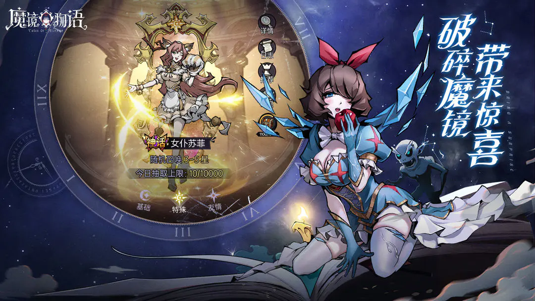 魔镜物语 2026最新版手游app截图