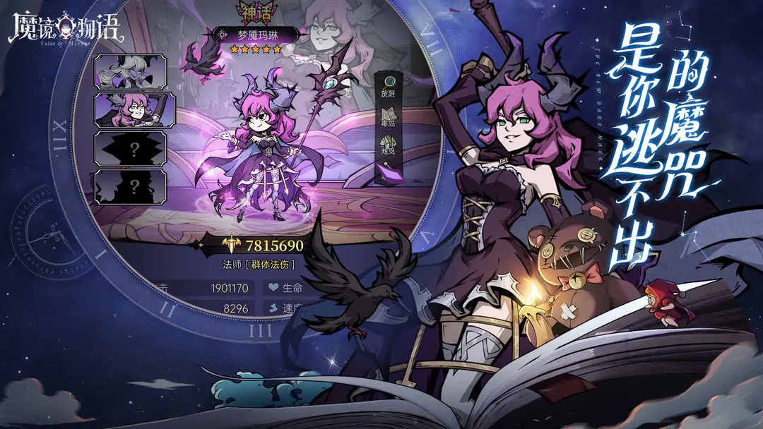 魔镜物语 2026最新版手游app截图