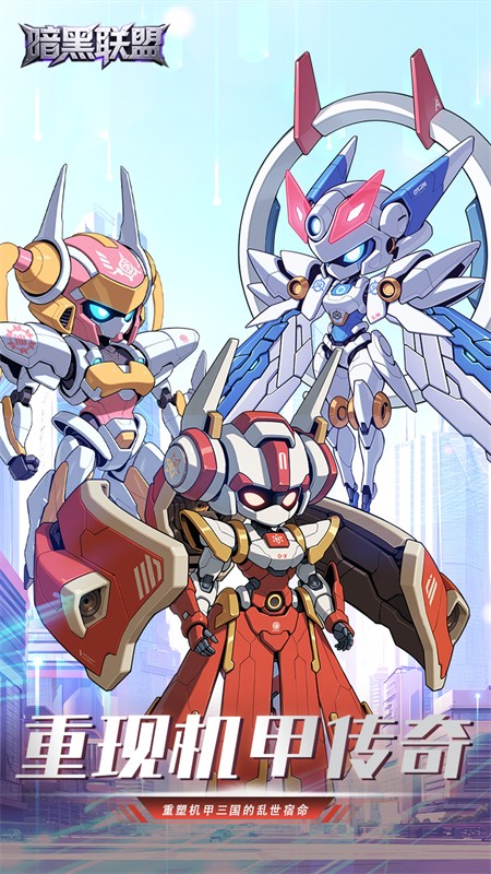 暗黑联盟 最新版手游app截图