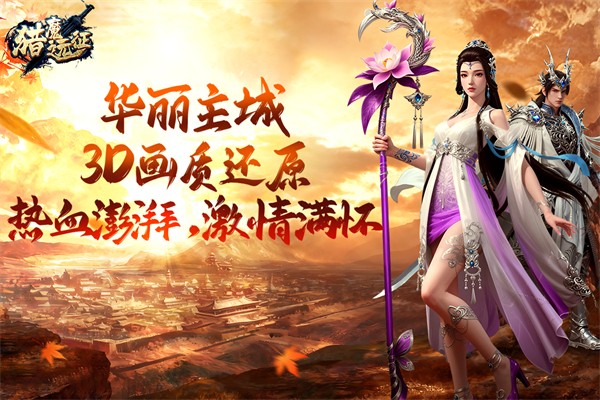 猎魔远征 2026最新版手游app截图