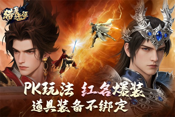 猎魔远征 2026最新版手游app截图