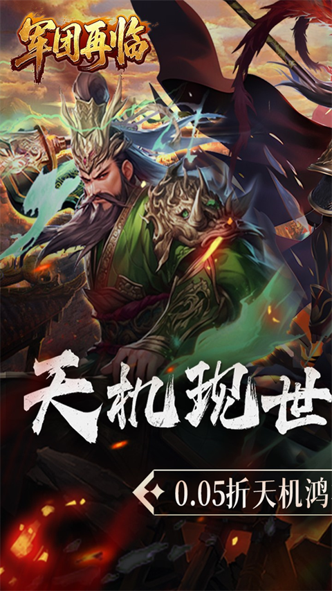 军团再临手游app截图