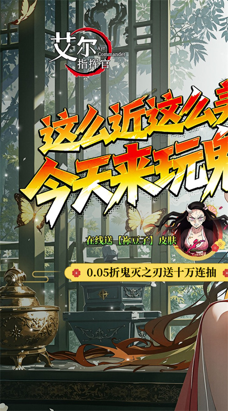 艾尔指挥官 正版手游app截图