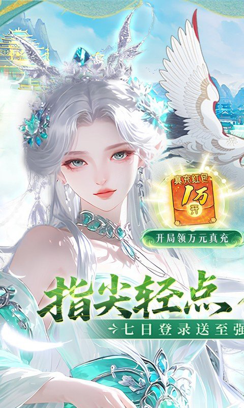 九界问仙手游app截图