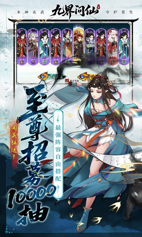 九界问仙手游app截图