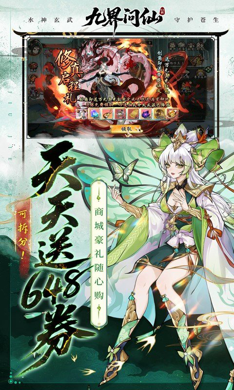 九界问仙手游app截图