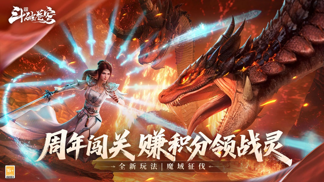 斗破苍穹：巅峰对决 2026最新版手游app截图