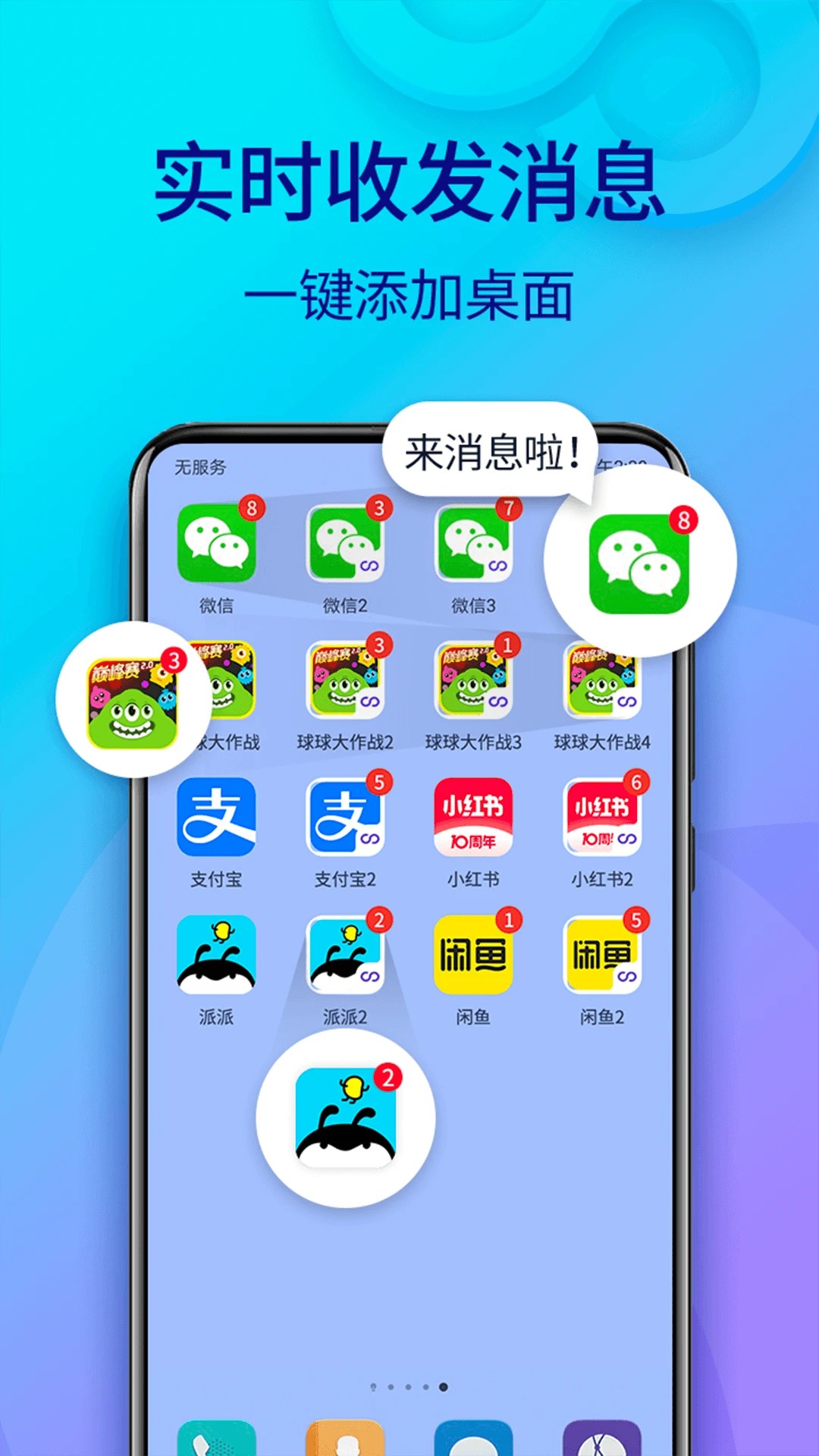 双开助手微分身版手机软件app截图