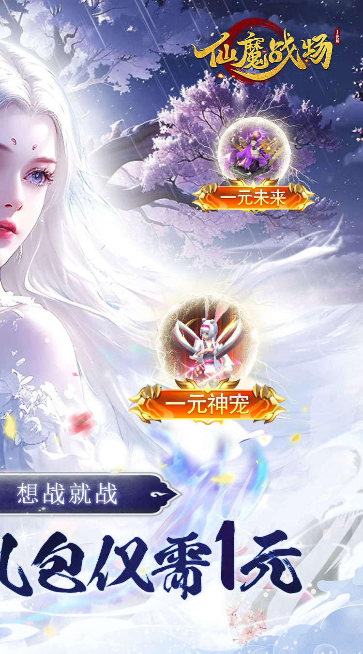 仙魔战场 0.05折手游app截图